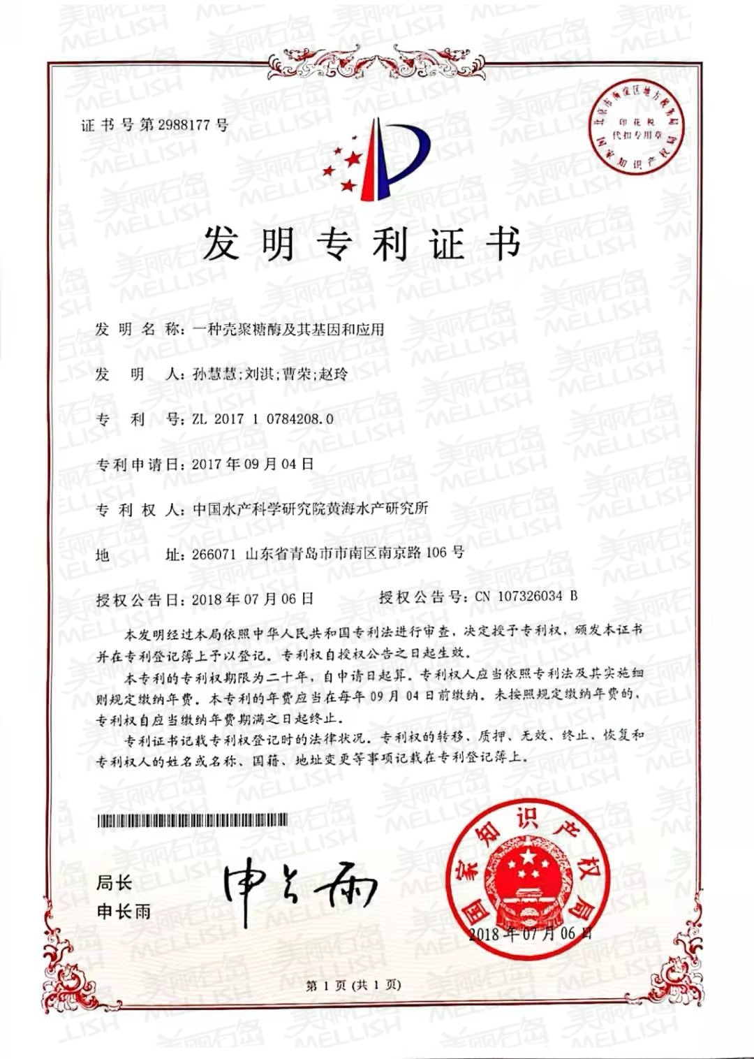 一种壳聚糖酶及其基因和应用（专利证书）