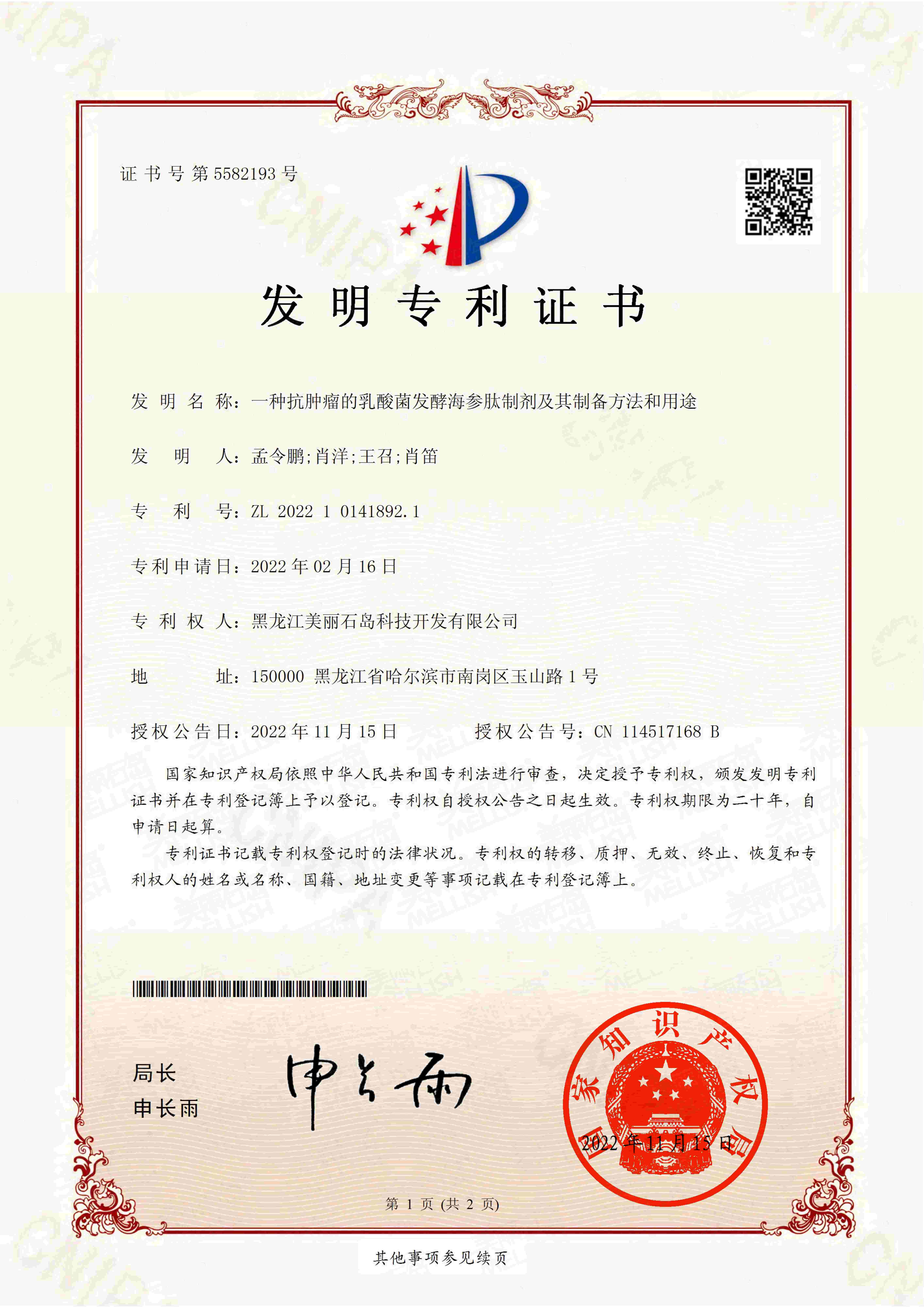 一种抗肿瘤的乳酸菌发酵海参肽制剂及其制备方法和用途