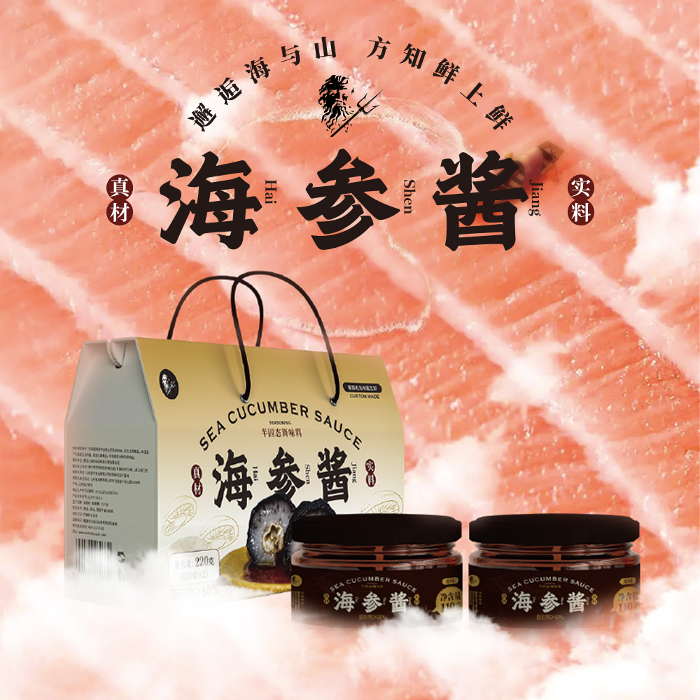 海参酱