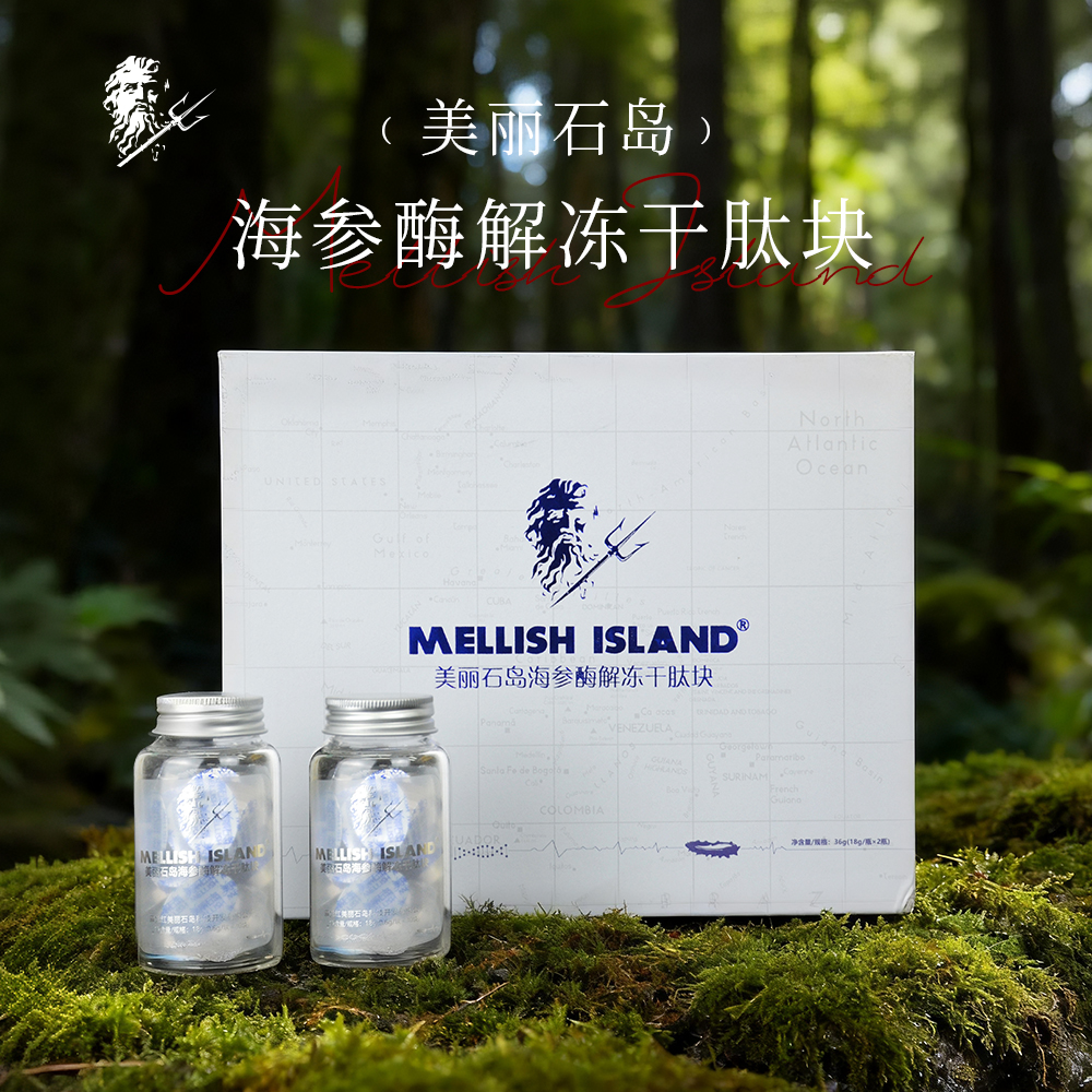 美丽石岛海参酶解冻干肽块