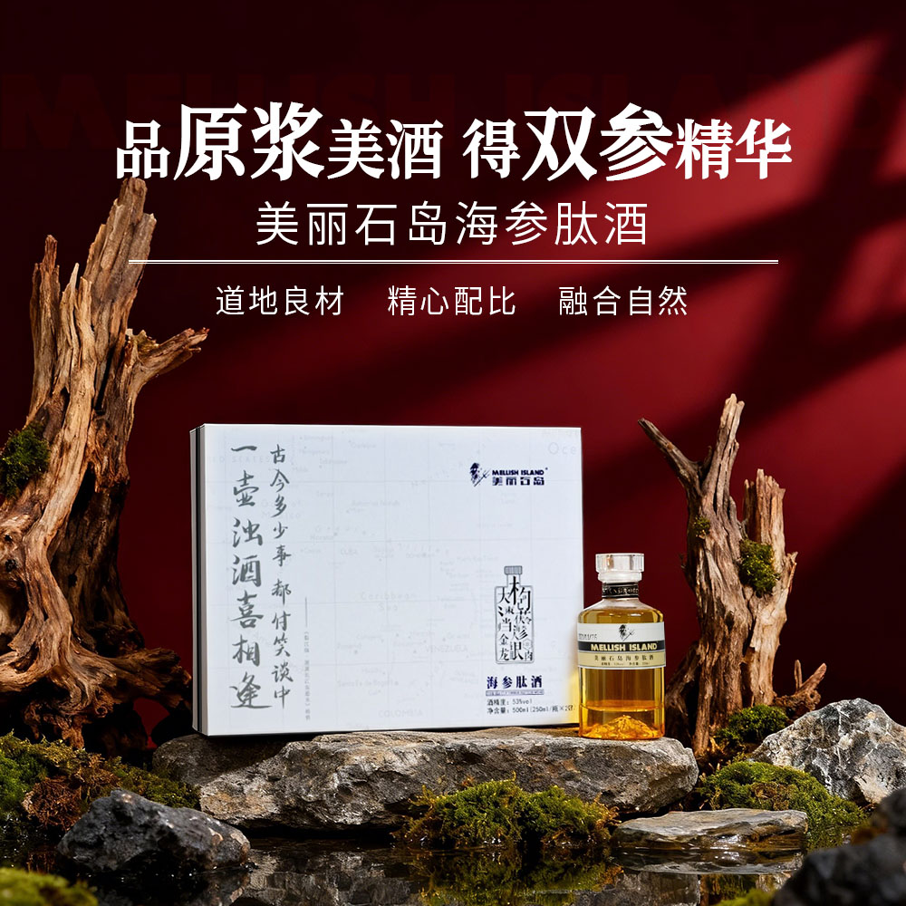 海参肽酒