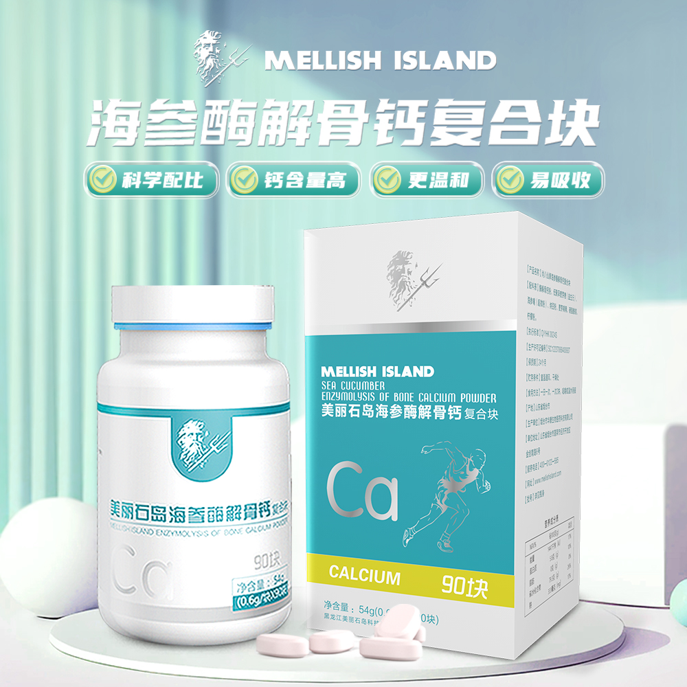 美丽石岛海参酶解骨钙复合块
