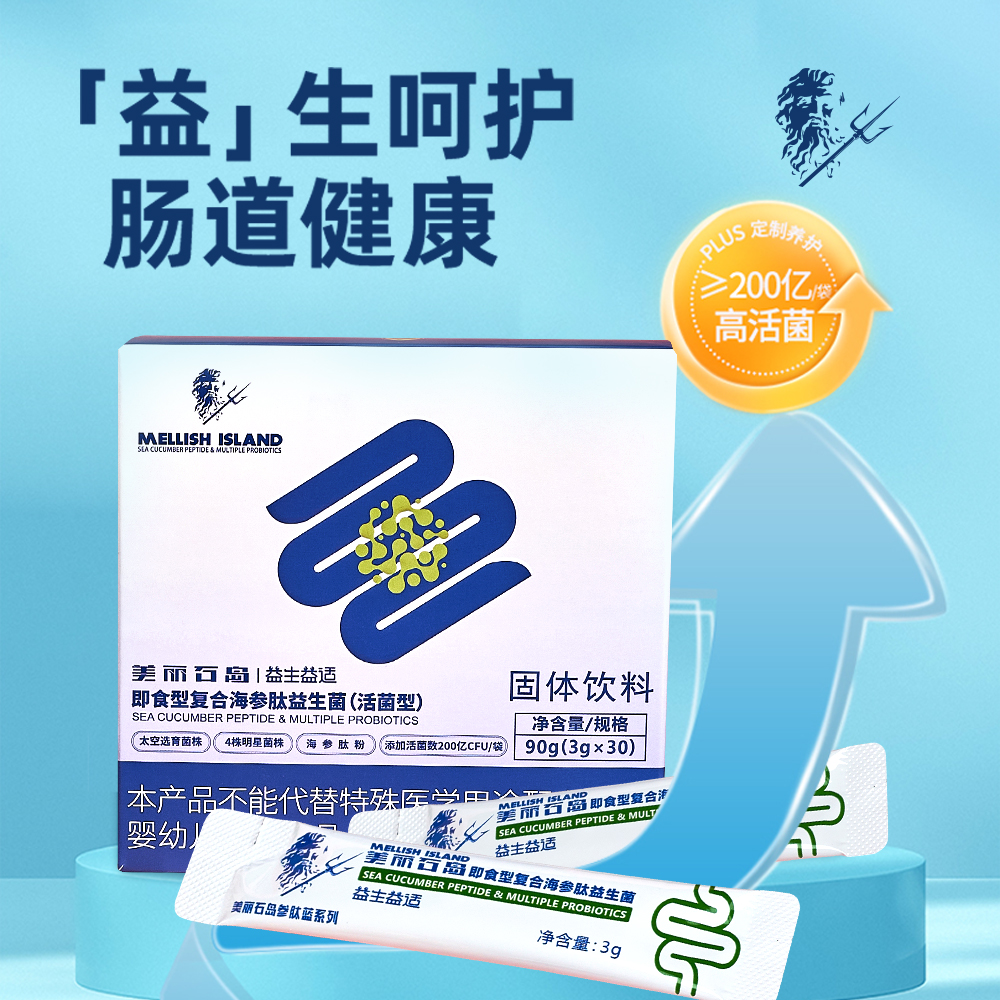 海参肽益生菌