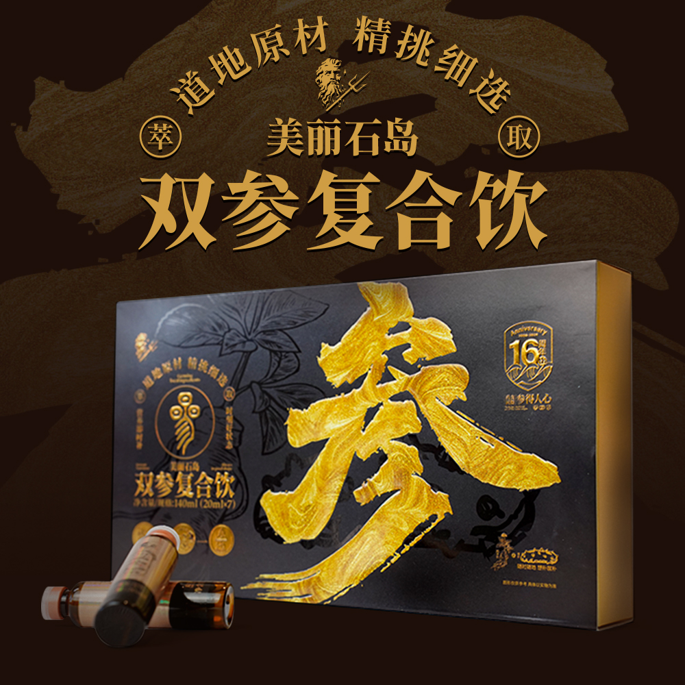 美丽石岛双参复合饮