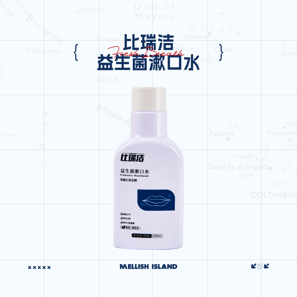 比瑞洁 益生菌漱口水