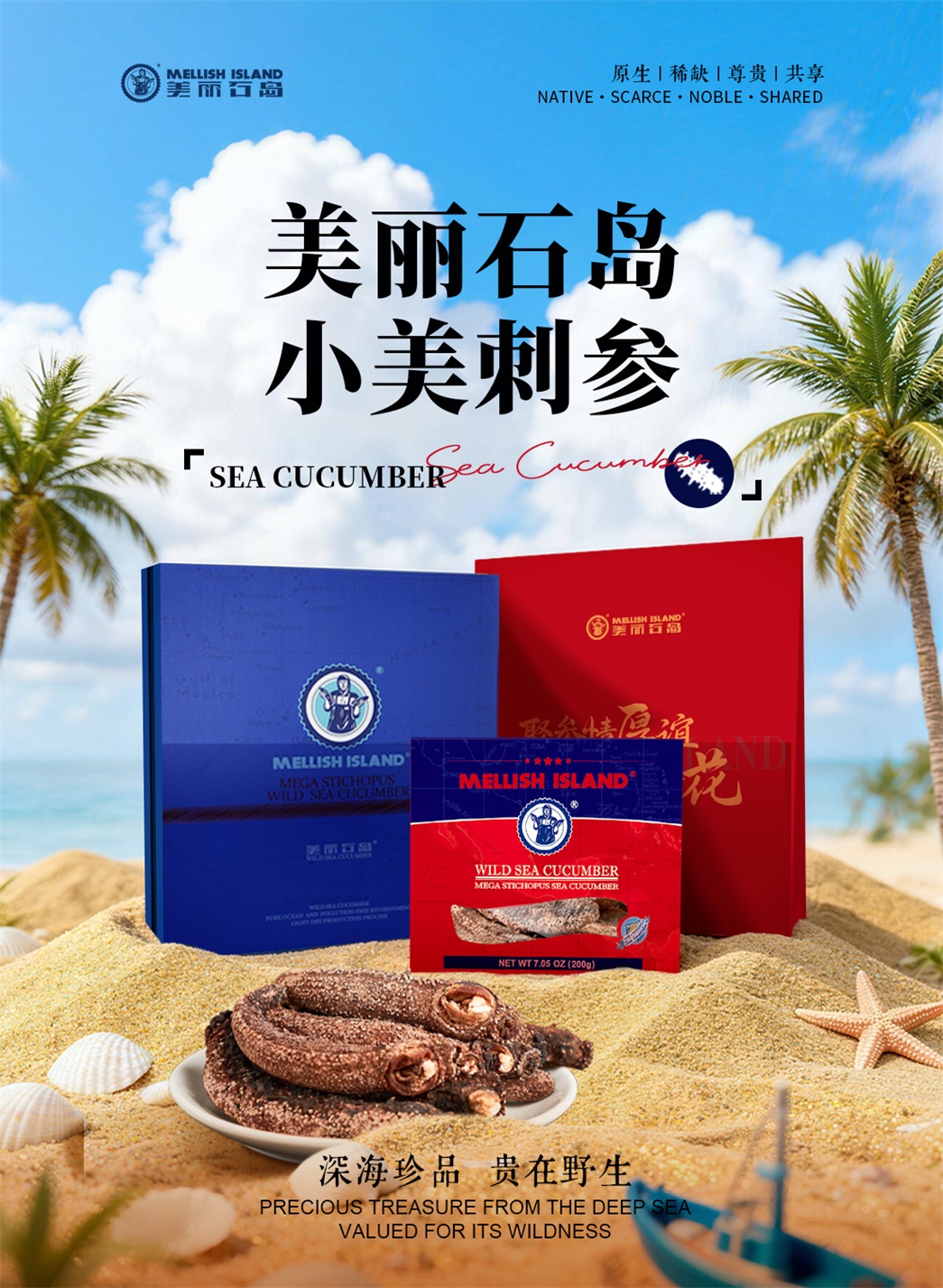 美丽石岛小美刺身