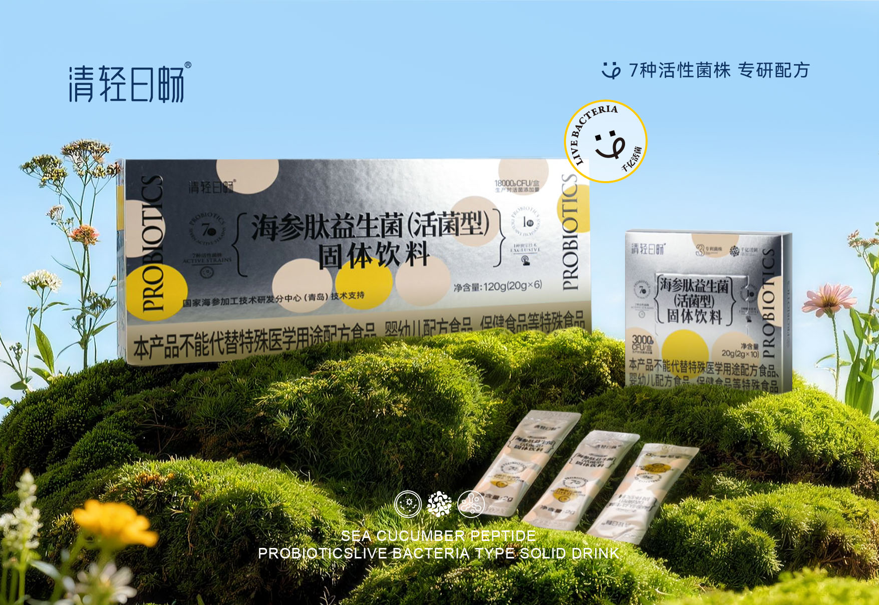 清轻日畅 海参肽益生菌（活菌型）固体饮料