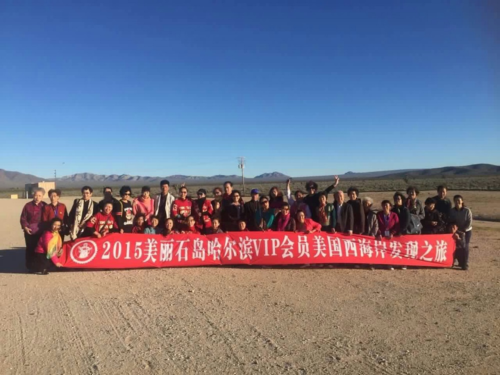 11.美国莫哈维沙漠尽情展示着它独特的魅力，美丽石岛会员们在此留影.jpg