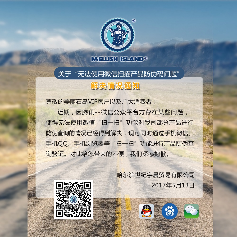 防伪查询恢复通知.jpg