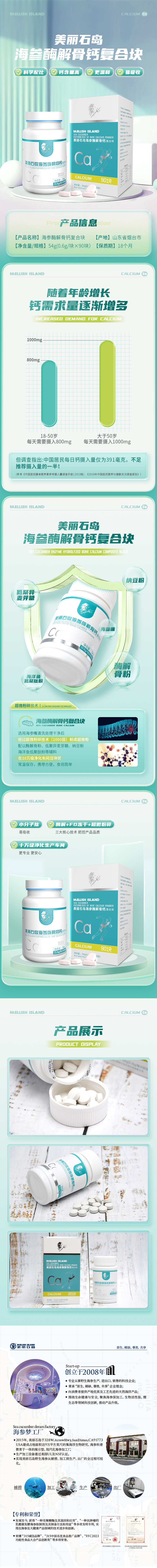 海参骨钙-详情.jpg