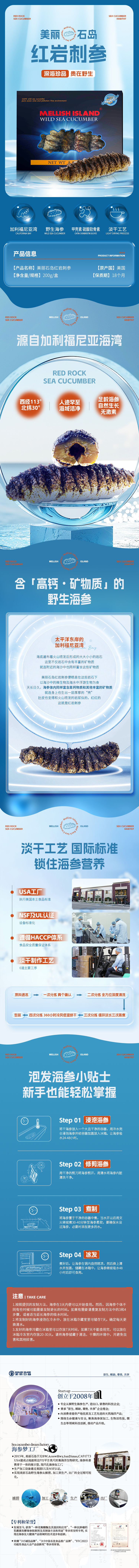 红岩刺参-详情.jpg