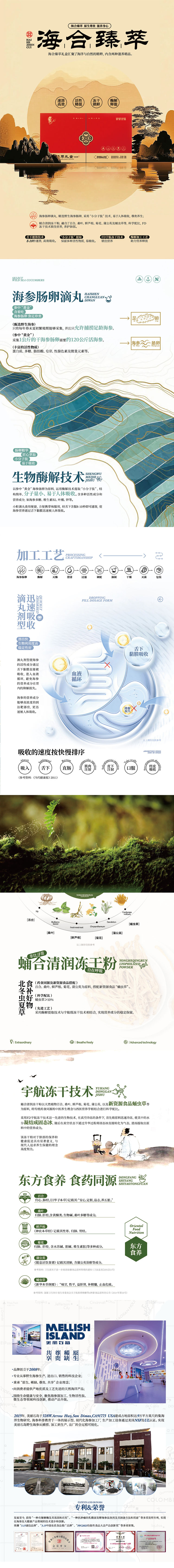 海合臻萃礼盒详情页.jpg
