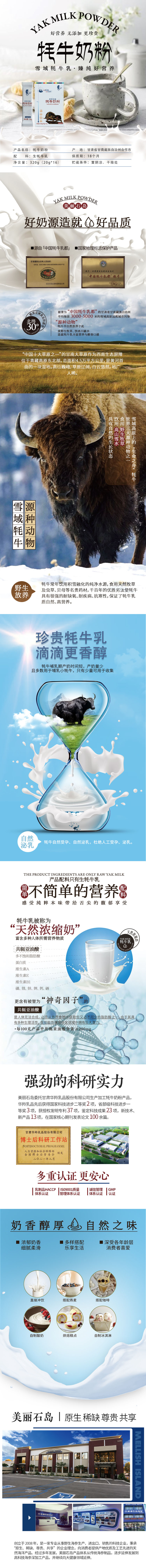 美丽石岛牦牛奶粉详情页2023.jpg