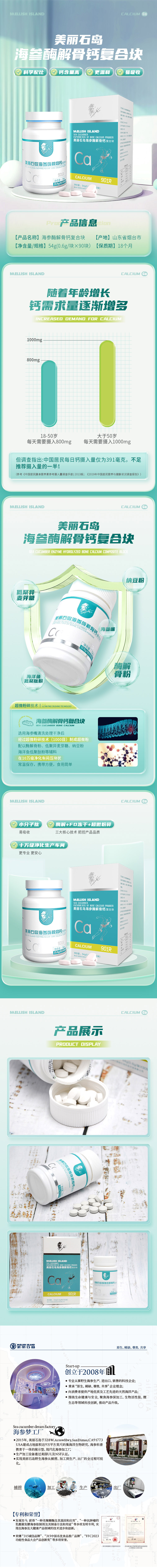 海参骨钙-详情.jpg