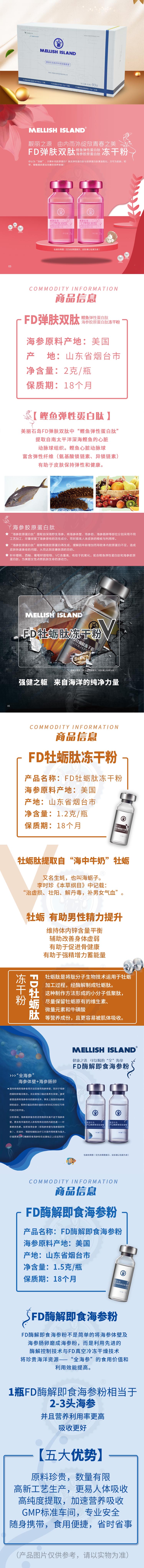 冻干粉套装--小程序详情页..jpg