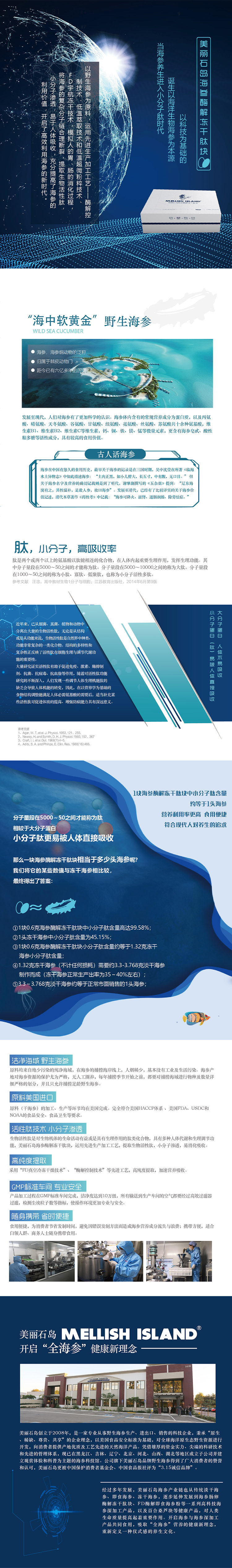 美丽石岛海参酶解冻干肽块详情页.jpg