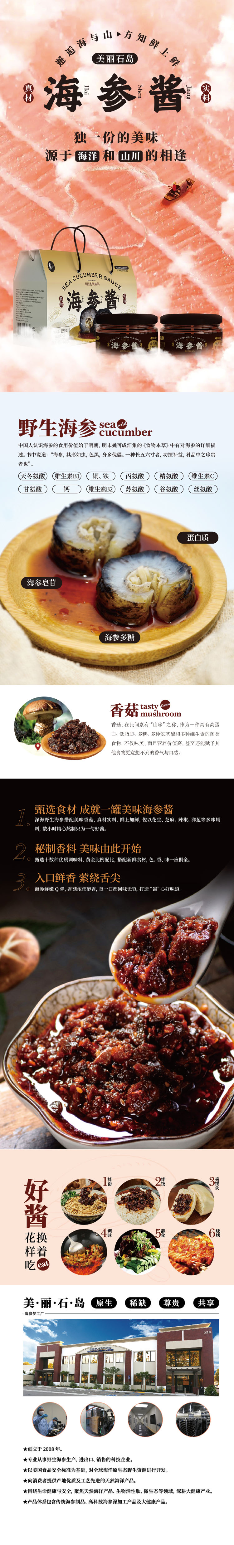 海参酱详情页.jpg