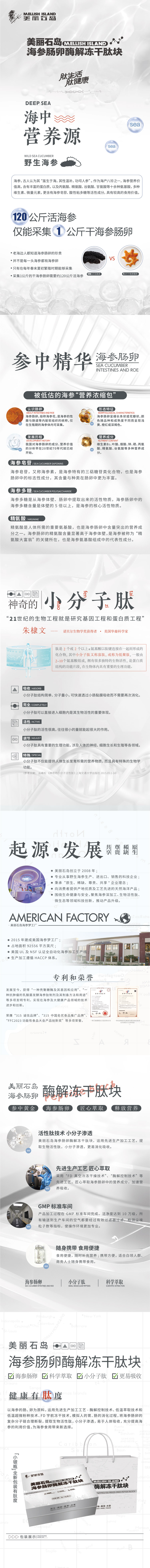 海参肽.jpg