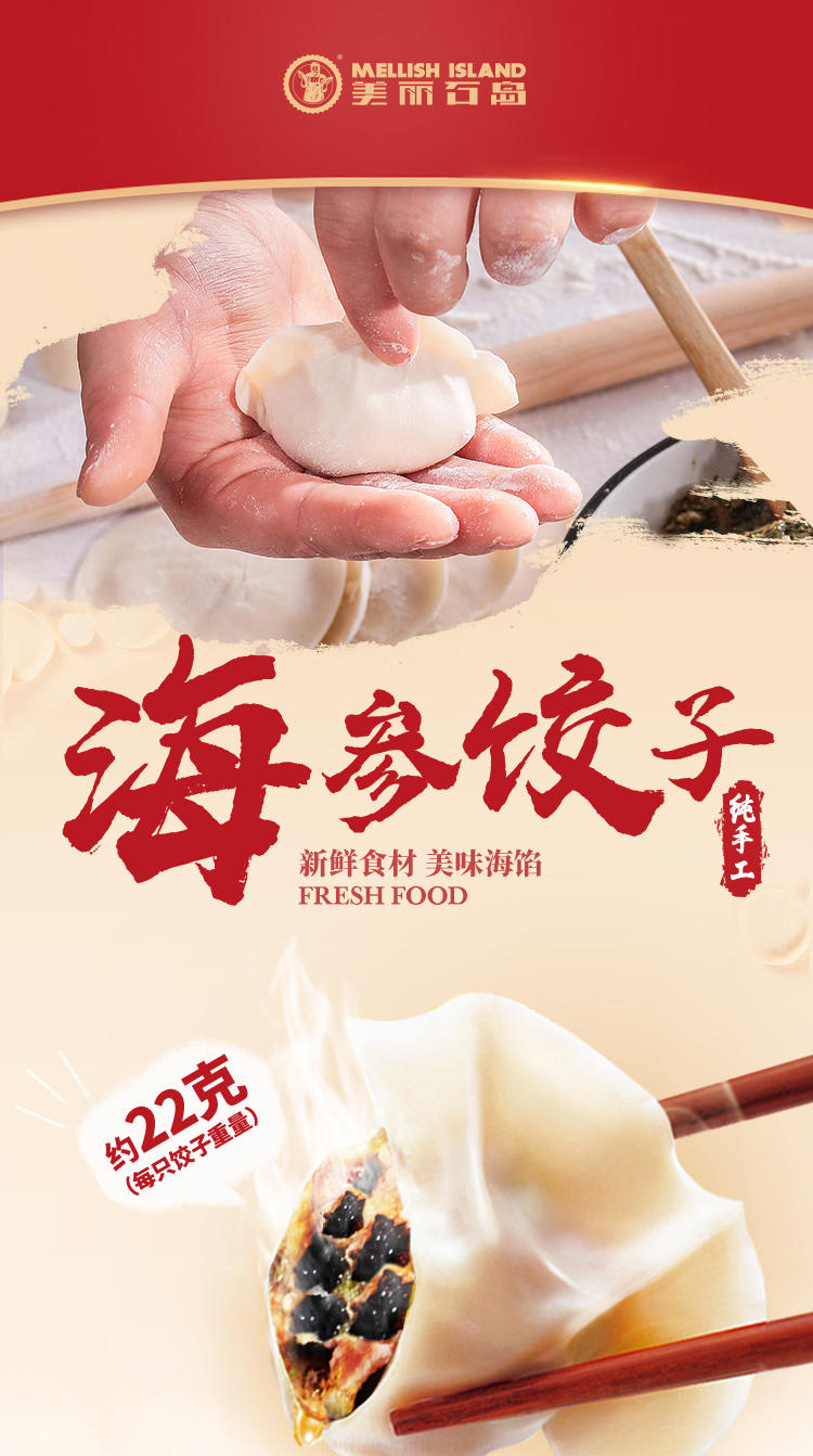海参水饺详情页_01.jpg