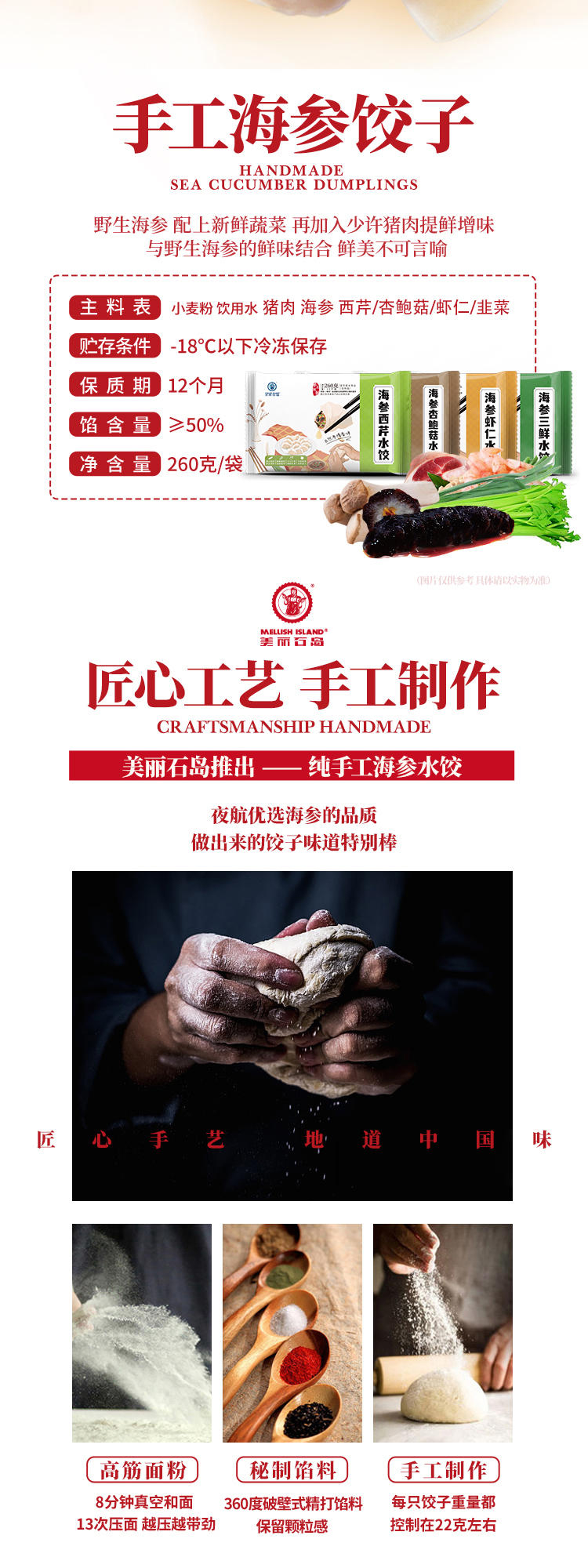 海参水饺详情页_02.jpg