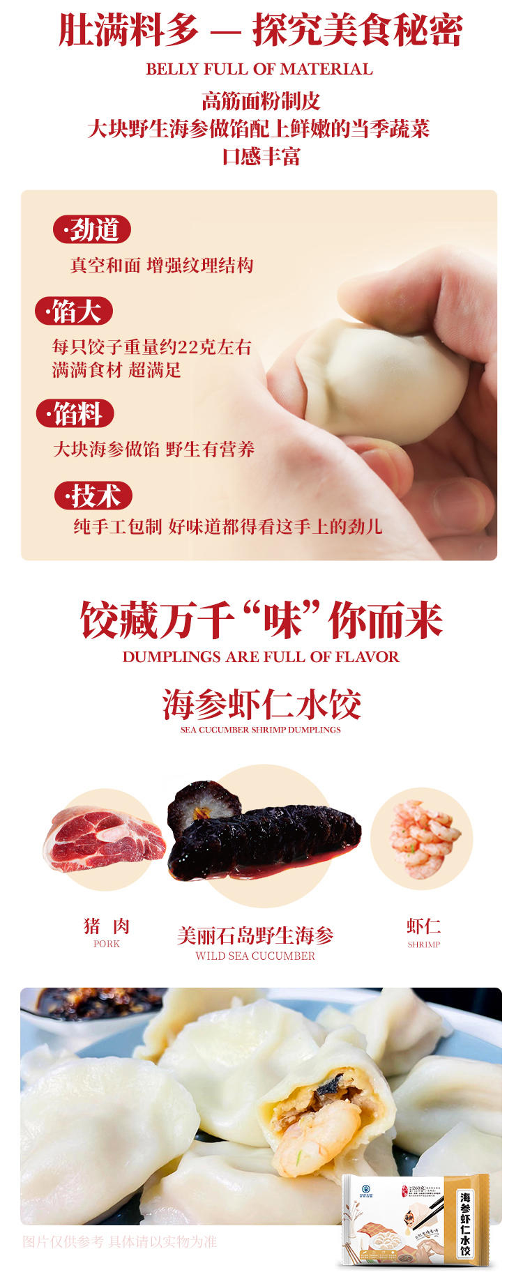 海参水饺详情页_03.jpg