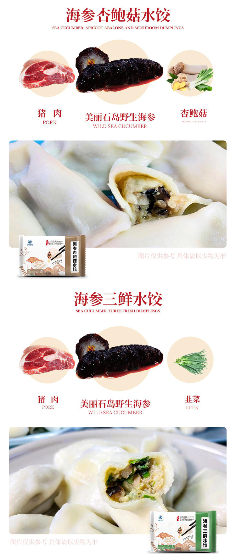 海参水饺详情页_04.jpg