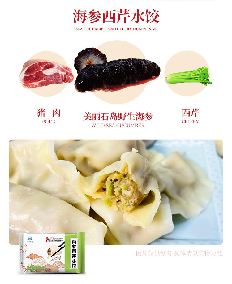 海参水饺详情页_05.jpg