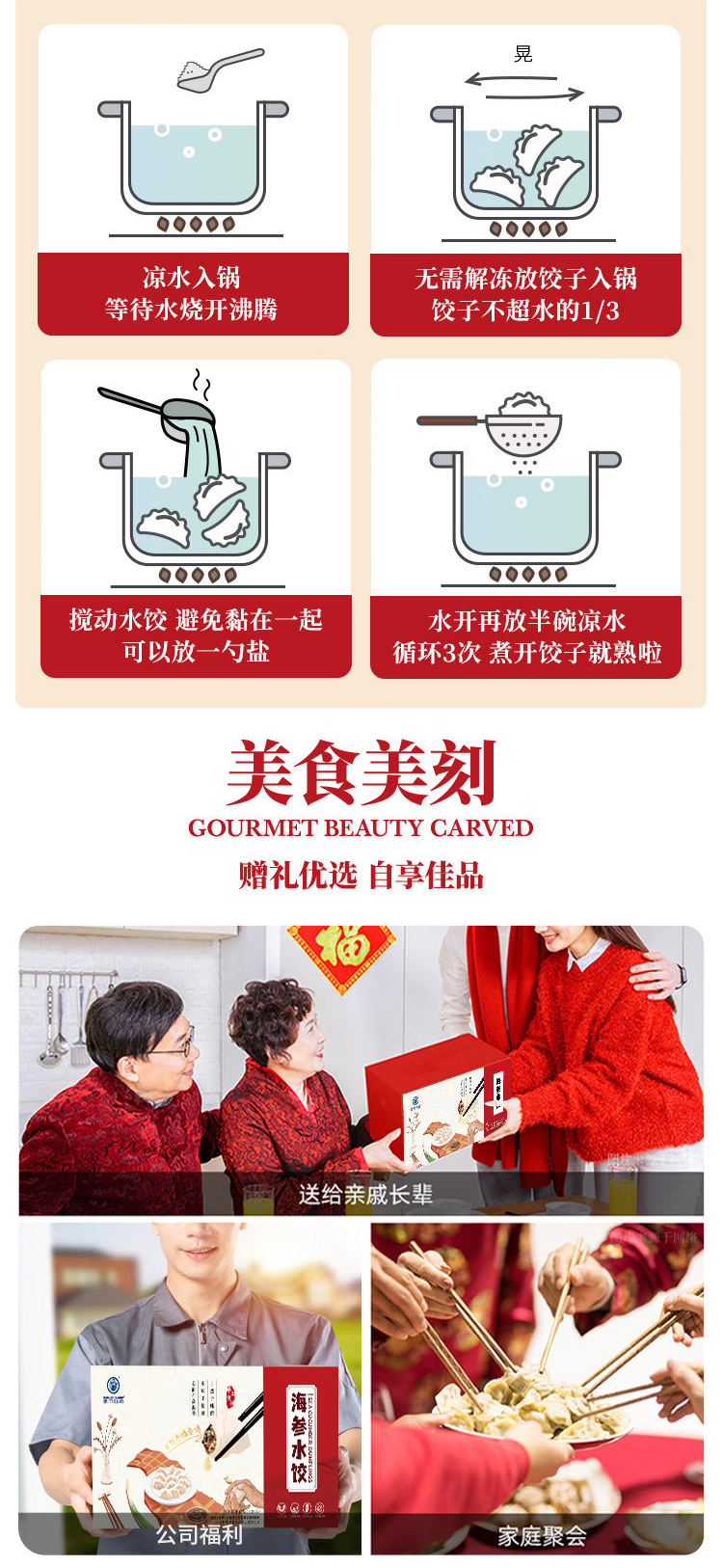 海参水饺详情页_07.jpg